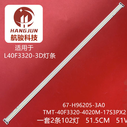 适用TCL L40F3500A-3D灯条67-H96205-3A0 TMT-40F3320-4020M-17S3