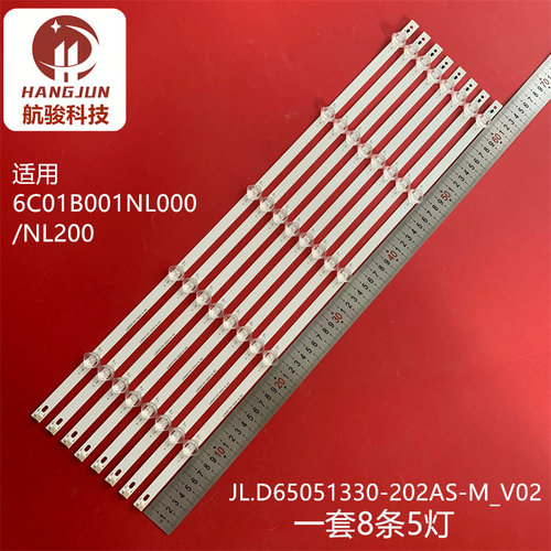 全新65寸灯条 6C01B001NL000/NL200 JL.D65051330-202AS-M_V02