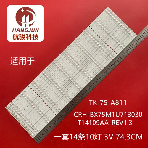 适用粤电通TK-75-A811灯条CRH-BX75M1U713030T14109AA-REV1.3灯管