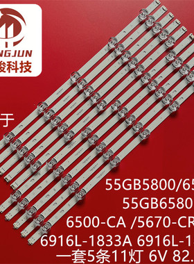 适用6916L-1833A，55LB5900-UV 55LF6000-UB 55LF6100-UA灯条液晶