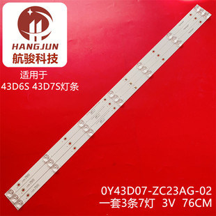 43D6S 43D7S灯条O ZC23AG 303WY430035 0Y43D07 适用熊猫43F4A