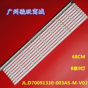 JL.D70091330-003AS-M-V04 CRH-BX70X1U913030T080902H灯条灯管