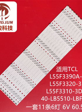 适用TCL L55F3390A-3D L55F3320-3D L55F3310-3D灯条40-LB5510-LB