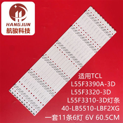 适用于TCL L55F3320-3D灯条乐华LED55C910D灯条40-LB5510-LBF2XG