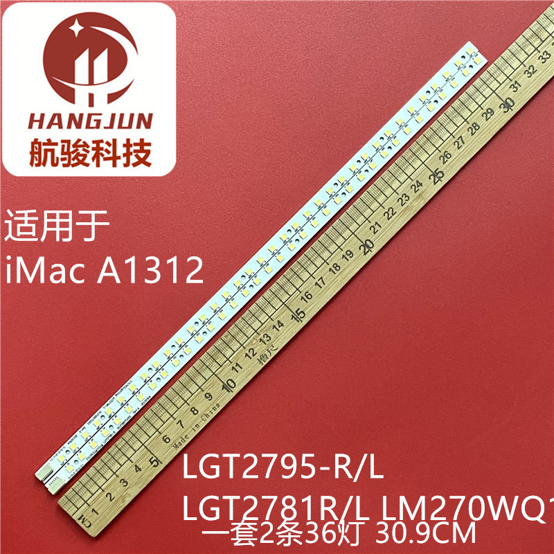 适用苹果iMac A1312灯条 LGT2795-R/L LGT2781R/L 配屏LM270WQ1