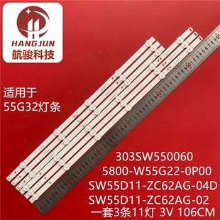 适用创维55H30 55G660S 55BC20 55BG22X灯条SW55D11-ZC62AG-04D