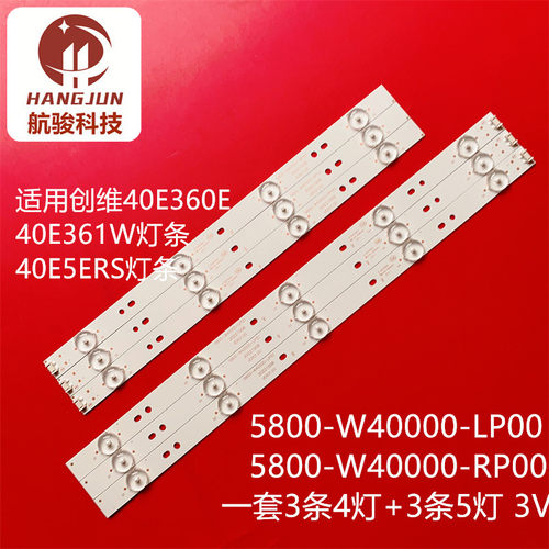 适用创维40K2 40E3500灯条5800-W40000-LP10 5800-W40000-RP10液 - 封面