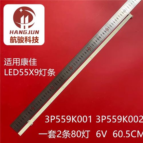 适用康佳LED55X9 LED55R90 LED55GM18灯条3P559K001 3P559K002