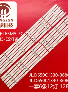 适用小米L65M5-EC L65M5-ES L65M5-RK JL.D650C1330-368CL/RM灯条