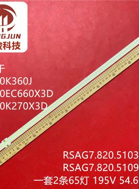 适用海信LED50EC660X3D LED50K270X3D灯条RSAG7.820.5103HE500GFR