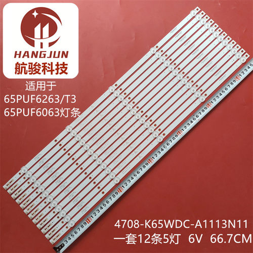 全新适用东芝65U6700C灯条 K650WDC2 4708-K65WDC-A1113N11灯条6V