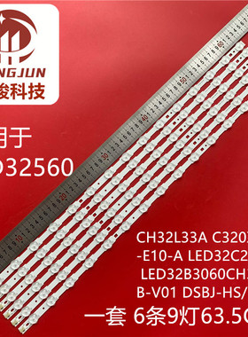 适用长虹LED32C2000 LED32C2000i LED32C2080I  LED32C2051i灯条