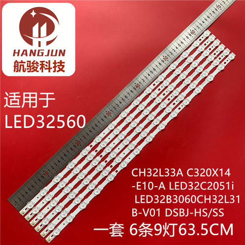 适用长虹LED32C2000 LED32C2000i LED32C2080I  LED32C2051i灯条