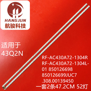 适用长虹43Q2N灯条JUC7.308.00139450-DH 配屏C430U15-E1-L背光灯