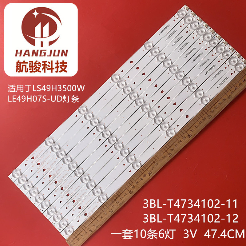 适用海尔熊猫50K9 LE50B3000W LE50B3500W 3BL-T4734102-12灯条