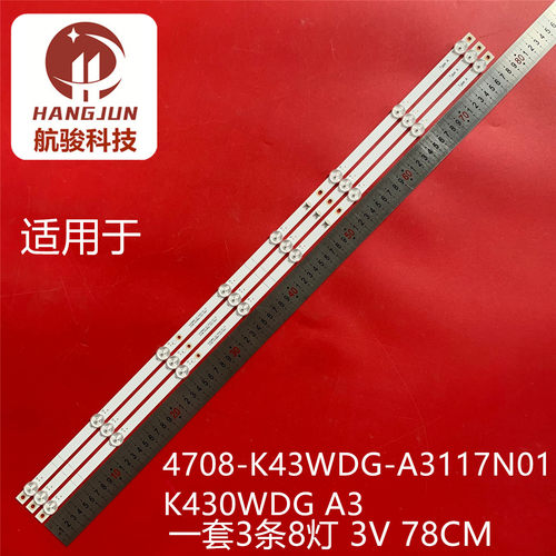 适用4708-K43WDG-A3117N01 K430WDG A3灯条液晶电视背光LED铝板