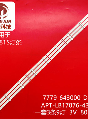 适用创维43F5 43X6 43G2A 43K5C 43E382W灯条APT-LB17076-43-1.3