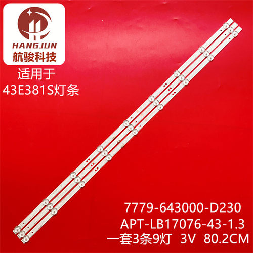 适用创维43F5 43X6 43G2A 43K5C 43E381 2W灯条APT-LB17076-43