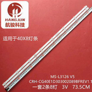 适用40X8 40X6 MS-L3126 V5灯条CRH-CG40E1D303002089BFREV1.1
