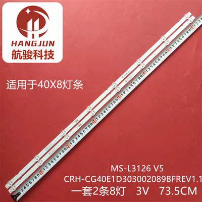 适用创维40X8 MS-L3126 V5 CRH-CG40E1D303002089BFREV1.1灯条