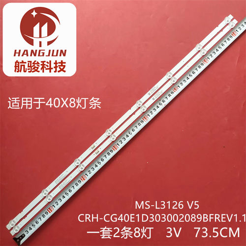 适用酷开40K5C创维40X8灯条7700-640000-D450 MS-L3126 V5液晶灯