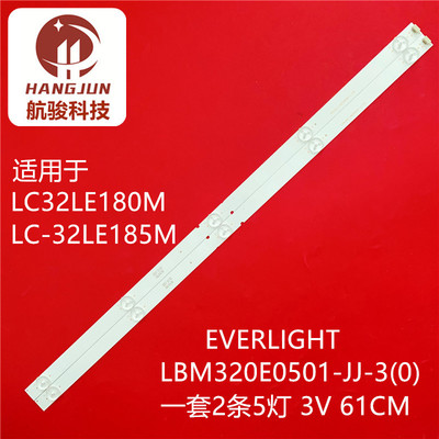 适用夏普I-3200SP8005A1-V1灯条EVERLIGHT LBM320E0501-JJ-3(0)