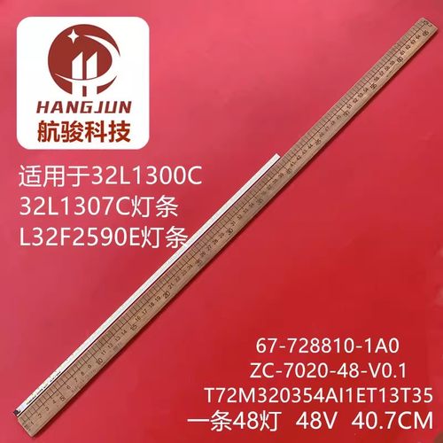 乐华LED32C630L适用TCL L32F3370E灯条67-728810-0A液晶电视灯管