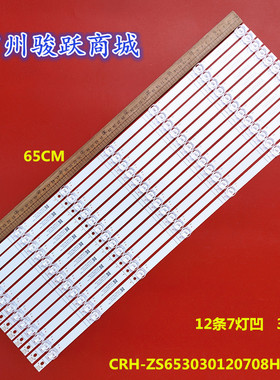适用华为HD65KANA HD65KANS灯条CRH-ZS653030120708HREV1.2背光灯