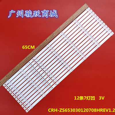 适用华为HD65KANA HD65KANS灯条CRH-ZS653030120708HREV1.2背光灯