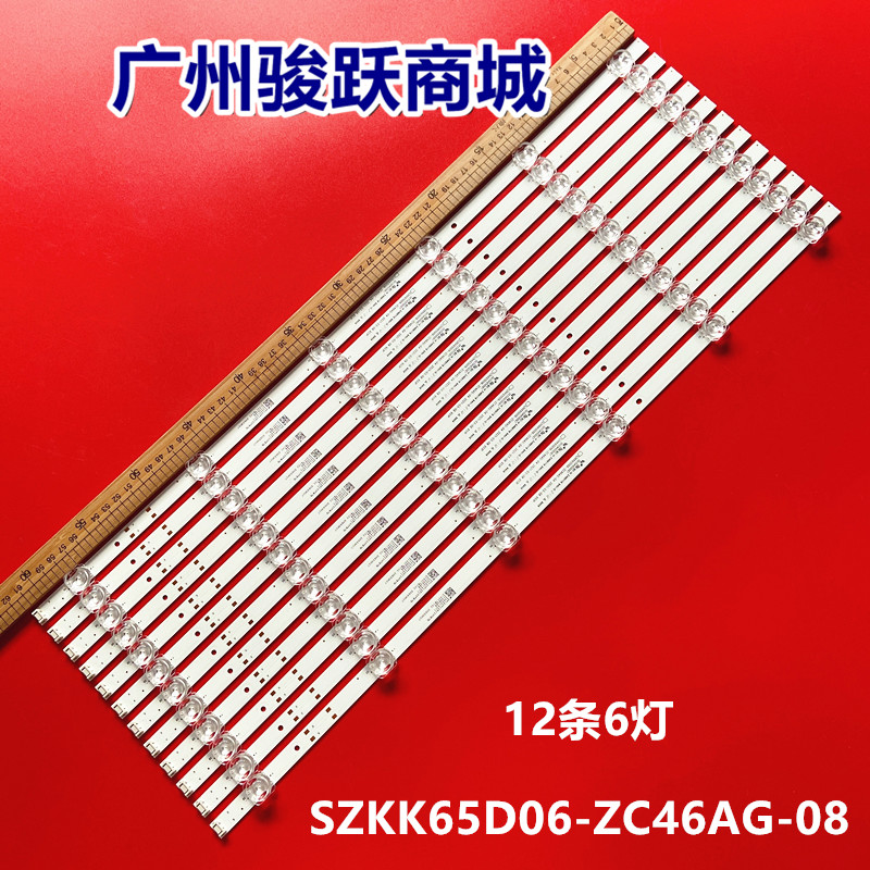适用康佳65SN3 PRO 65K6灯条303SK650069 SZKK65D06-ZC46AG-08