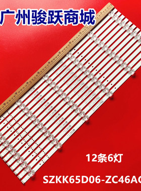 适用康佳65SN3 PRO 65K6灯条303SK650069 SZKK65D06-ZC46AG-08