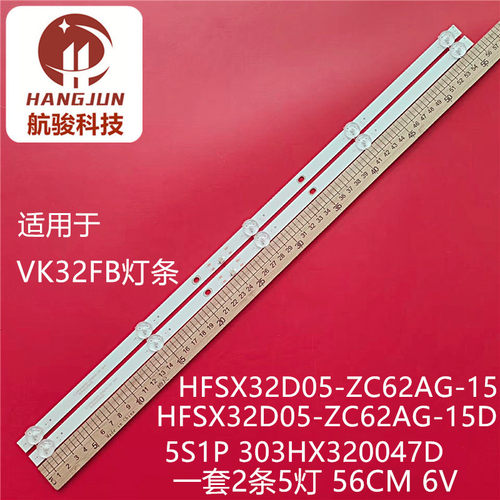 适用VK32FB灯条HFSX32D05-ZC62AG-15 HFSX32D05-ZC62AG-15D 5S1P