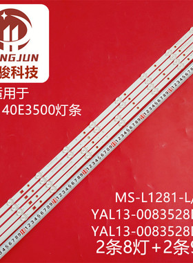 适用创维40E3500 40E3000 40X3灯条 MS-L1281-R MS-L1281-L液晶