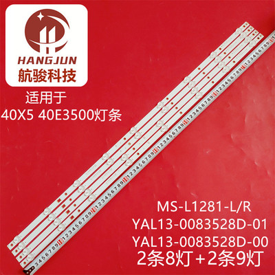 适用创维40X5 40X3 40E3000灯条MS-L1281-L/R YAL13-0083528D-01/