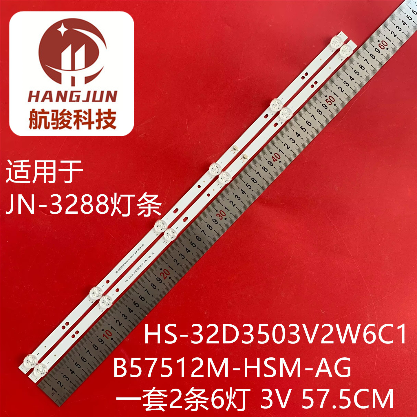 适用组装32寸GX-3268D CZ018-001DLM-3200206S-A0 576X12-18V灯管