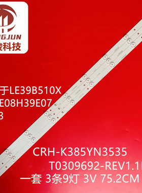 适用海尔LE39B510X H39E08H39E07灯条CRH-K385YN3535T0309692-REV