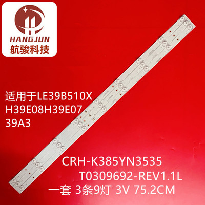 适用海尔39A3/H39E12/LE39B510X灯条CRH-K385YN3535T0309692-REV1