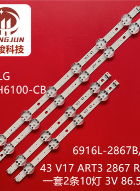适用LG 43UF6500 43UH6100-CB灯条LC430DQE6916L-2867B/6916L-286
