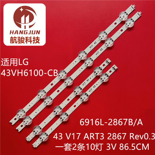 适用LG 43LJ6130-CB灯条43VH6100-CB 6916L-2867B 2867A 2867G V1