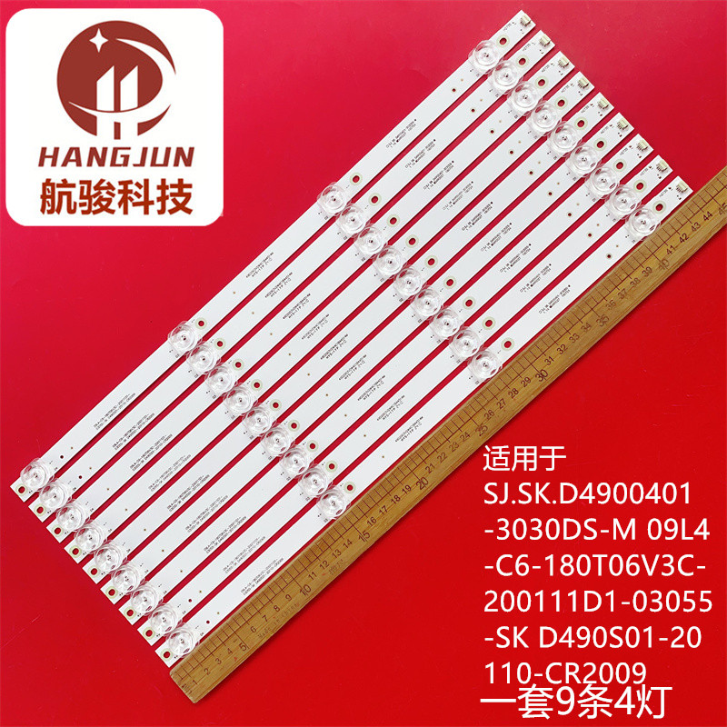 JAC8506 JCA9070 HS.004.D4900401-3030AS E.01.D490S01-11灯条