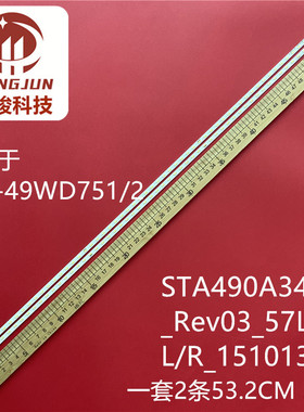 适用SONY索尼KDL-49W750D灯条STA490A34_Rev03_57LED_L/R_151013