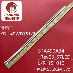 适用SONY索尼KDL R_151013 49W750D灯条STA490A34_Rev03_57LED_L