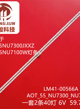 适用三星UA55NU7300J UA55NU7300JXXZ灯条AOT_55_NU7300_7100--2X