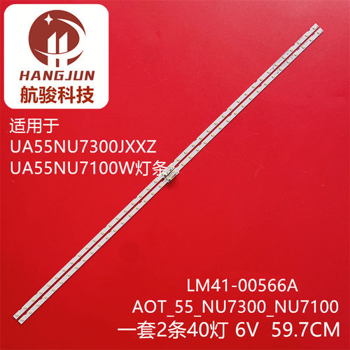 适用三星UA55NU7300J UA55NU7300JXXZ灯条AOT_55_NU7300_7100--2X