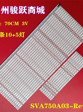 适用索尼XBR-75X850C XBR-75X850E KD-75X8500C灯条SVA750A03灯管