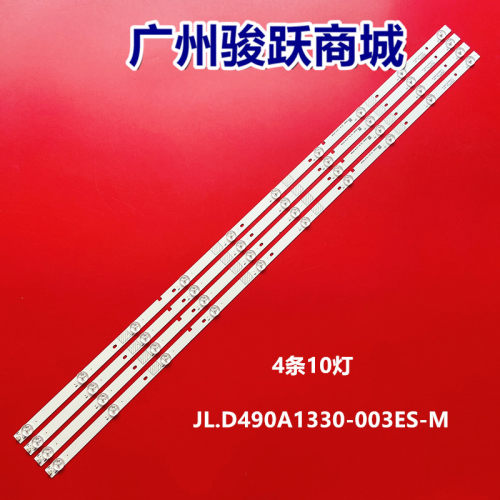 适用海信LED49N51U灯条JL.D490A1330-003ES-M配屏HD490K3U81-L2K1