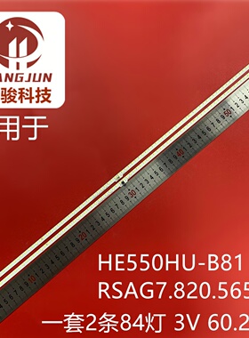 适用海信LED55K380U LED55K690U灯条RSAG7.820.5658配HE550HU-B81