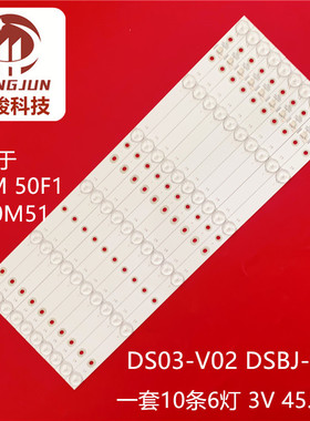 适用统帅T50FUR T50S暴风50TM 50F1灯条DS50M51 DS03-V02 DSBJ-WG