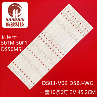 DS03 V02 T50S暴風(fēng)50TM DSBJ 50F1燈條DS50M51 適用統(tǒng)帥T50FUR