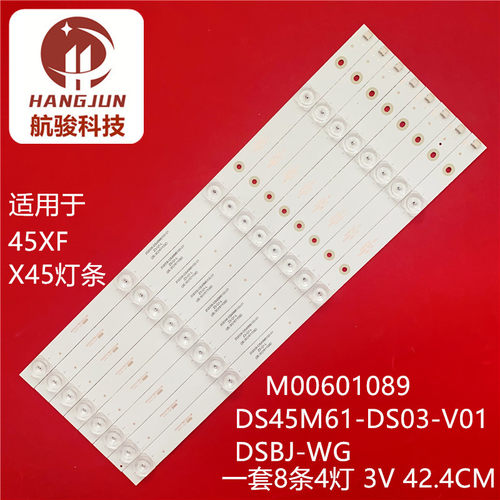 适用统帅X45暴风45XF 灯条M00601089 DS45M61-DS03-V01 DSBJ-WG